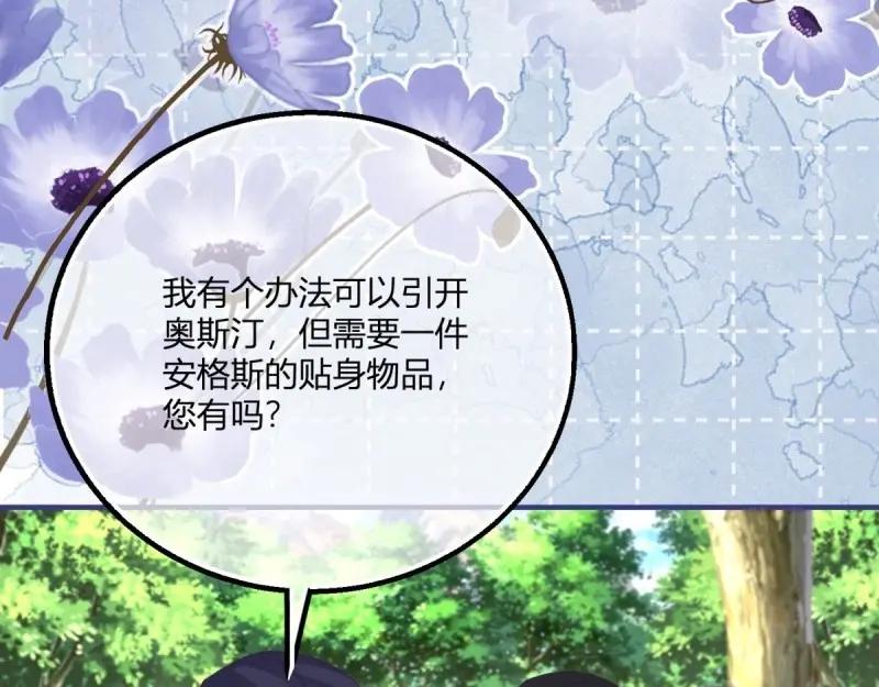 《反派女爵的逆袭（女爵穿成妹宠）》第176话 第173话 引起骚动 第30页