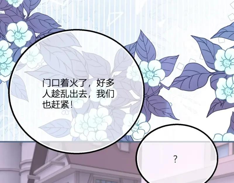 《反派女爵的逆袭（女爵穿成妹宠）》第176话 第173话 引起骚动 第71页