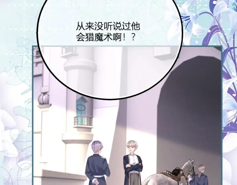 《反派女爵的逆袭（女爵穿成妹宠）》第176话 第173话 引起骚动 第9页