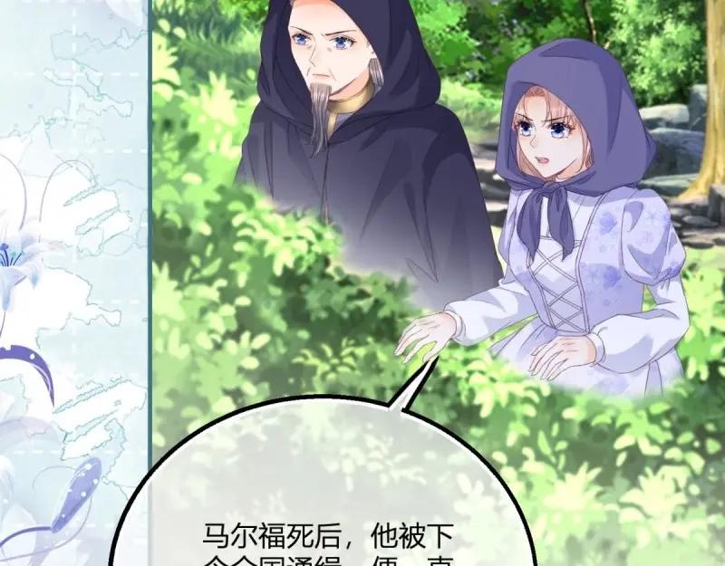 《反派女爵的逆袭（女爵穿成妹宠）》第176话 第173话 引起骚动 第5页