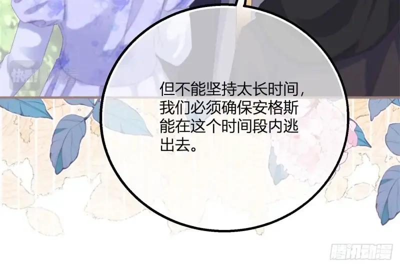 《反派女爵的逆袭（女爵穿成妹宠）》第176话 第173话 引起骚动 第42页