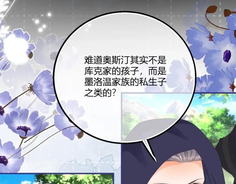 《反派女爵的逆袭（女爵穿成妹宠）》第176话 第173话 引起骚动 第27页