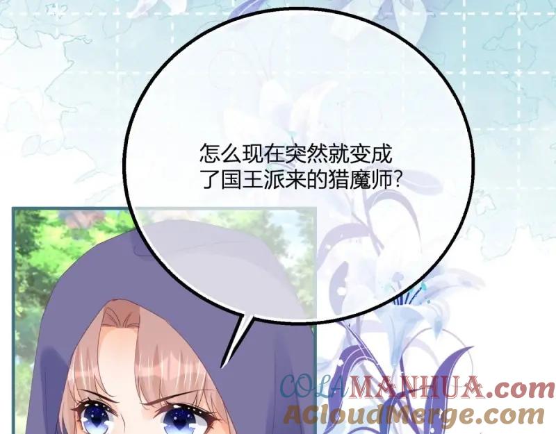 《反派女爵的逆袭（女爵穿成妹宠）》第176话 第173话 引起骚动 第7页