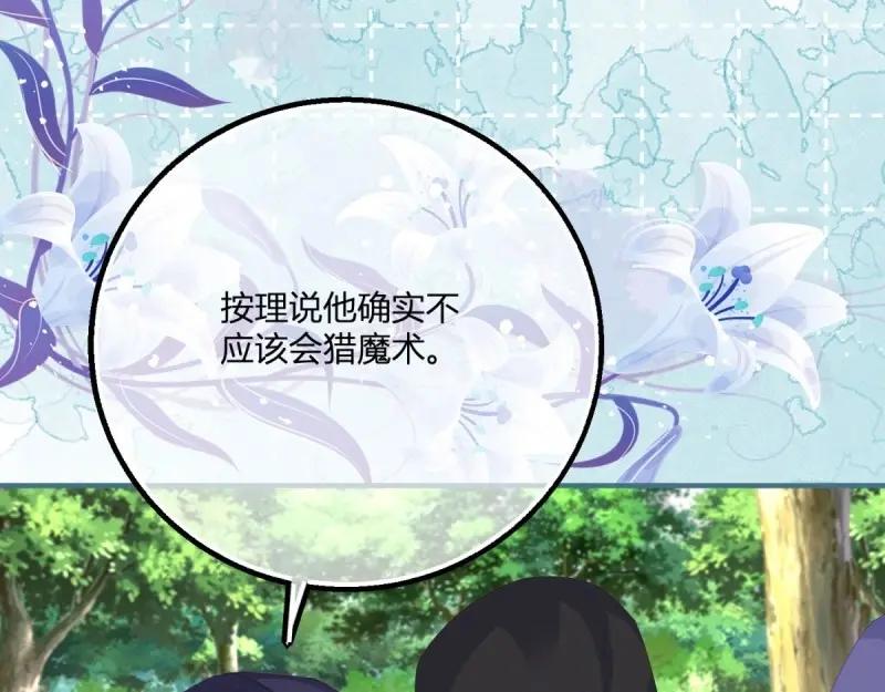 《反派女爵的逆袭（女爵穿成妹宠）》第176话 第173话 引起骚动 第11页