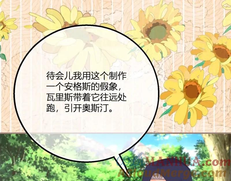《反派女爵的逆袭（女爵穿成妹宠）》第176话 第173话 引起骚动 第40页