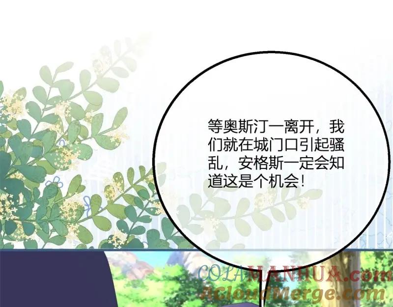 《反派女爵的逆袭（女爵穿成妹宠）》第176话 第173话 引起骚动 第43页