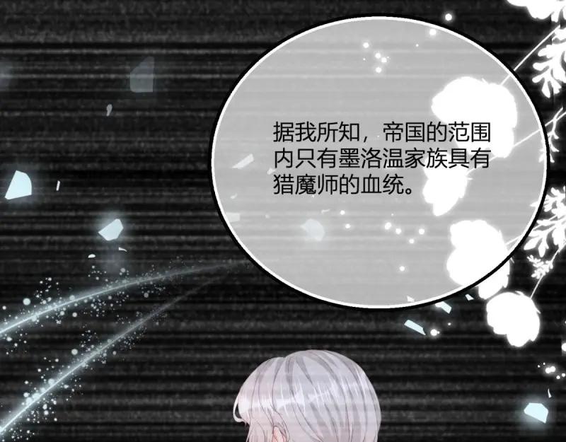 《反派女爵的逆袭（女爵穿成妹宠）》第176话 第173话 引起骚动 第20页