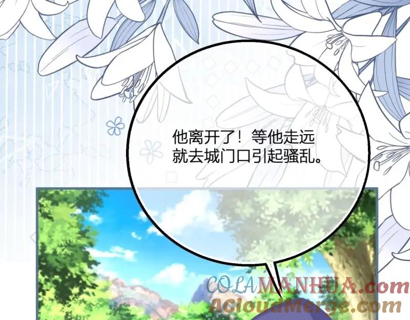 《反派女爵的逆袭（女爵穿成妹宠）》第176话 第173话 引起骚动 第61页