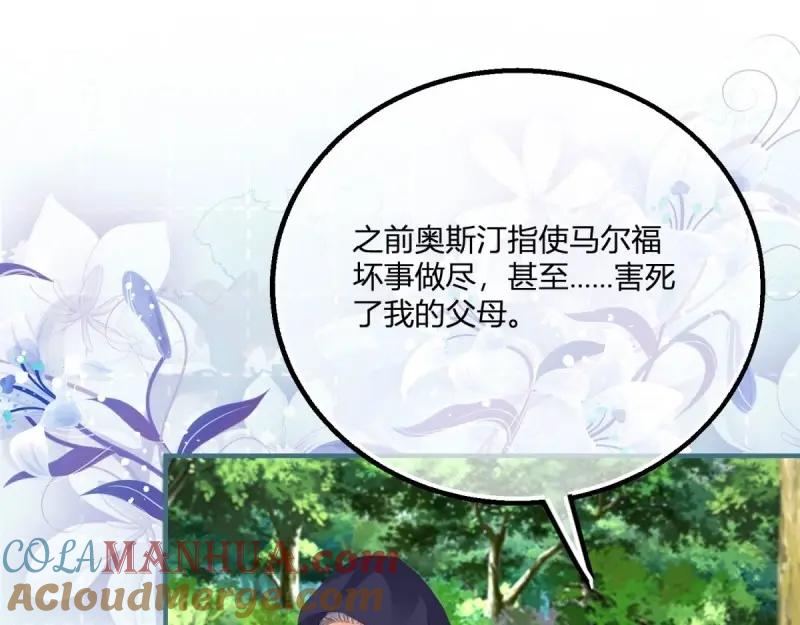 《反派女爵的逆袭（女爵穿成妹宠）》第176话 第173话 引起骚动 第4页