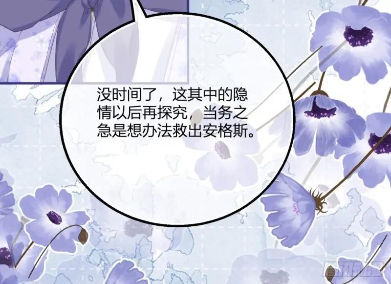 《反派女爵的逆袭（女爵穿成妹宠）》第176话 第173话 引起骚动 第29页