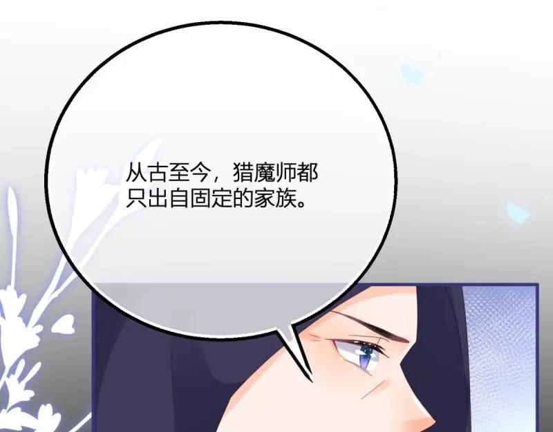 《反派女爵的逆袭（女爵穿成妹宠）》第176话 第173话 引起骚动 第14页
