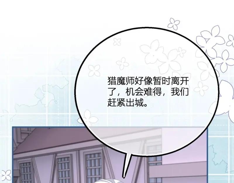 《反派女爵的逆袭（女爵穿成妹宠）》第176话 第173话 引起骚动 第74页