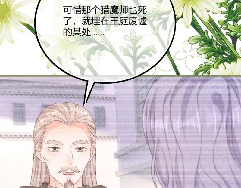 《反派女爵的逆袭（女爵穿成妹宠）》第177话 第174话 龙族的猎魔师 第22页
