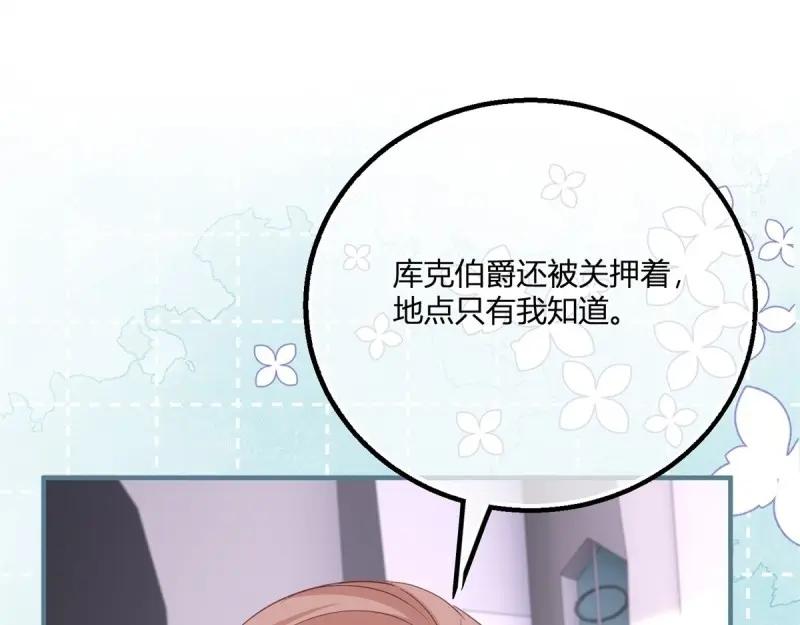 《反派女爵的逆袭（女爵穿成妹宠）》第177话 第174话 龙族的猎魔师 第96页