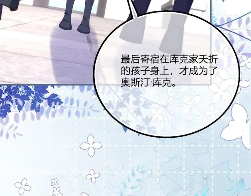 《反派女爵的逆袭（女爵穿成妹宠）》第177话 第174话 龙族的猎魔师 第58页