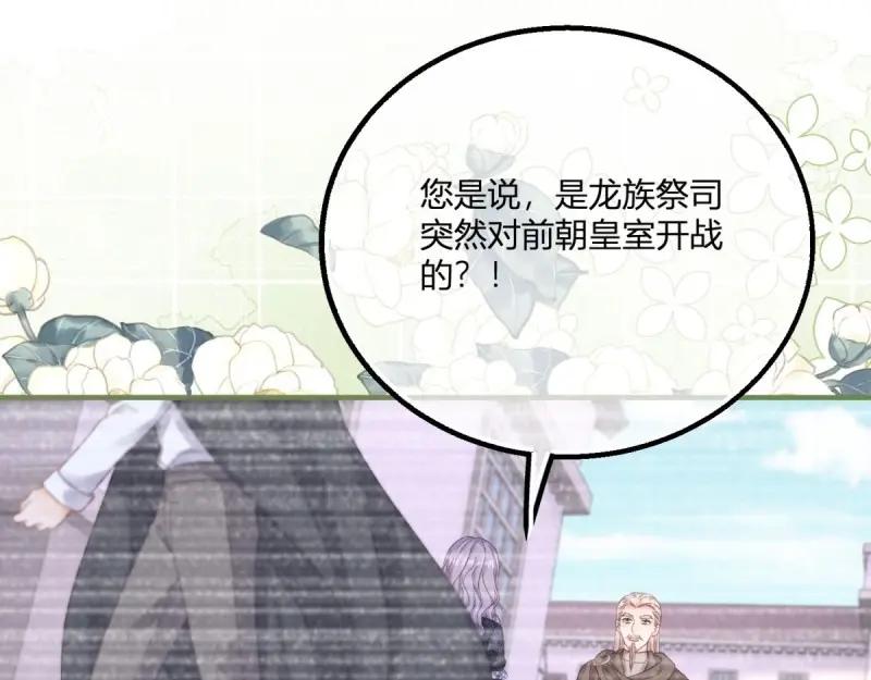 《反派女爵的逆袭（女爵穿成妹宠）》第177话 第174话 龙族的猎魔师 第14页