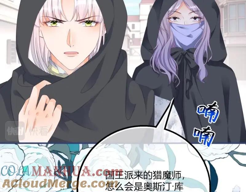 《反派女爵的逆袭（女爵穿成妹宠）》第177话 第174话 龙族的猎魔师 第5页