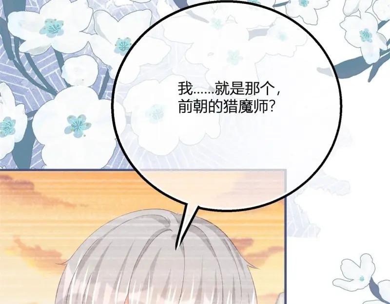 《反派女爵的逆袭（女爵穿成妹宠）》第177话 第174话 龙族的猎魔师 第48页