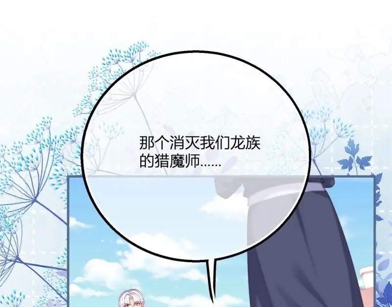 《反派女爵的逆袭（女爵穿成妹宠）》第177话 第174话 龙族的猎魔师 第54页
