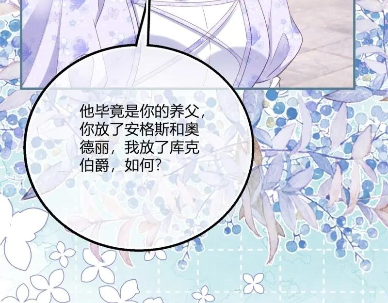 《反派女爵的逆袭（女爵穿成妹宠）》第177话 第174话 龙族的猎魔师 第98页