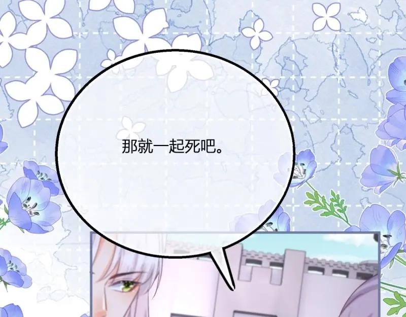 《反派女爵的逆袭（女爵穿成妹宠）》第177话 第174话 龙族的猎魔师 第82页