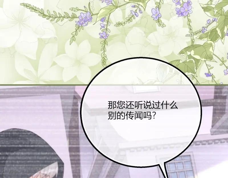 《反派女爵的逆袭（女爵穿成妹宠）》第177话 第174话 龙族的猎魔师 第18页