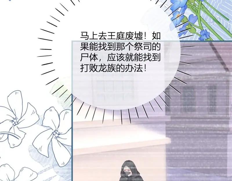 《反派女爵的逆袭（女爵穿成妹宠）》第177话 第174话 龙族的猎魔师 第26页