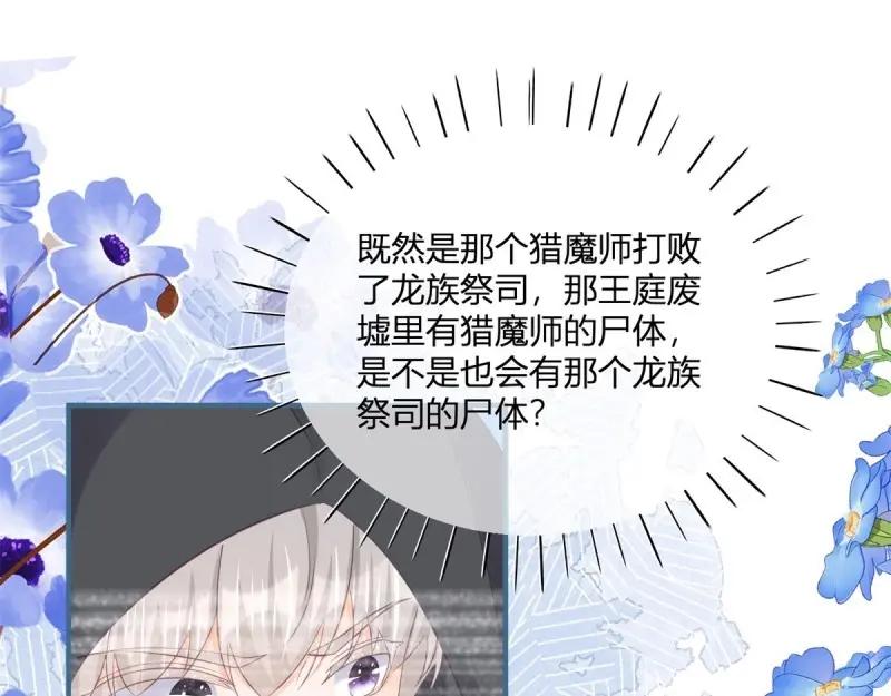 《反派女爵的逆袭（女爵穿成妹宠）》第177话 第174话 龙族的猎魔师 第24页