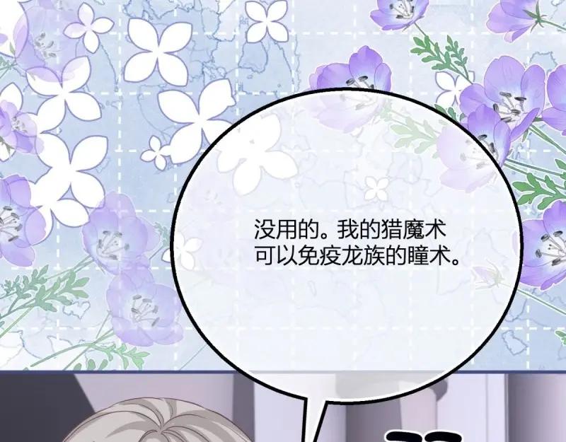 《反派女爵的逆袭（女爵穿成妹宠）》第177话 第174话 龙族的猎魔师 第71页