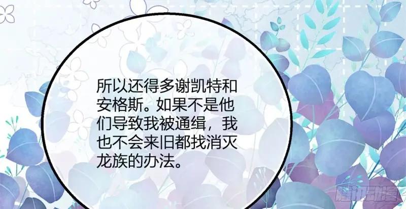 《反派女爵的逆袭（女爵穿成妹宠）》第177话 第174话 龙族的猎魔师 第59页