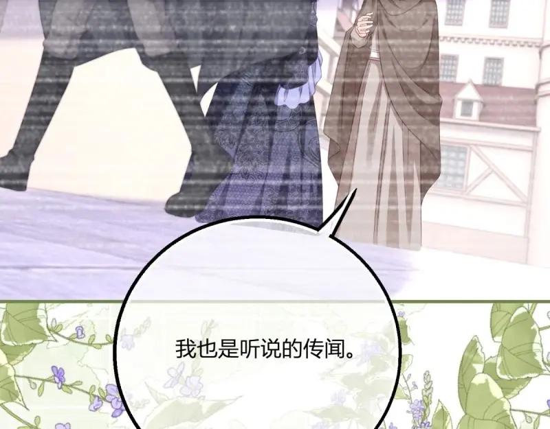 《反派女爵的逆袭（女爵穿成妹宠）》第177话 第174话 龙族的猎魔师 第15页
