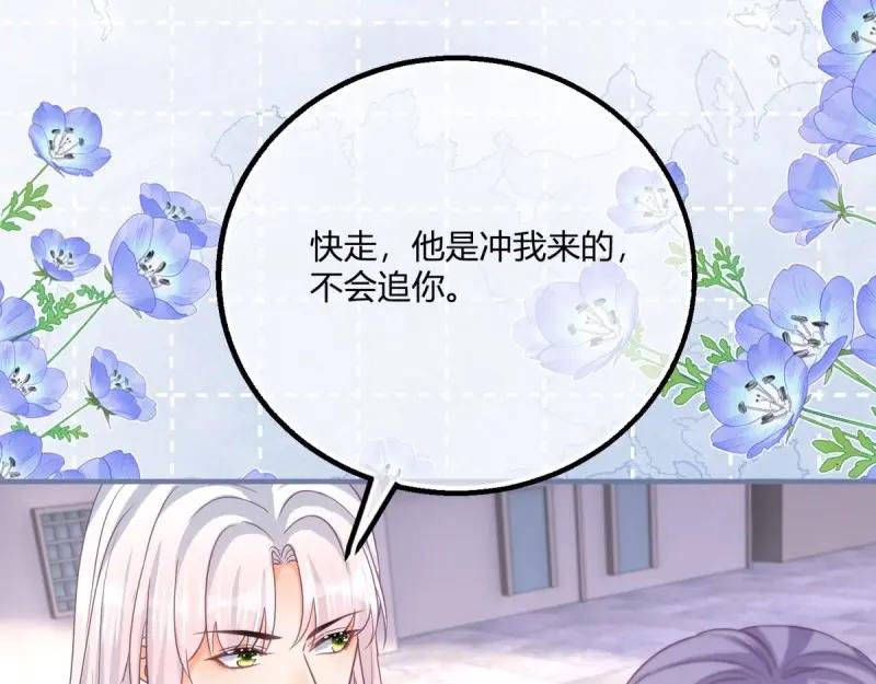 《反派女爵的逆袭（女爵穿成妹宠）》第177话 第174话 龙族的猎魔师 第79页