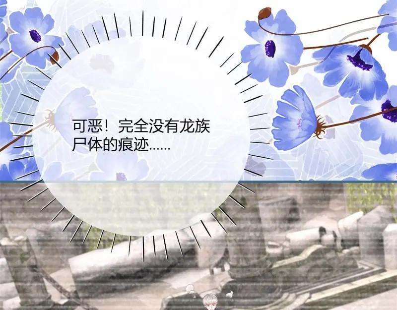 《反派女爵的逆袭（女爵穿成妹宠）》第177话 第174话 龙族的猎魔师 第31页