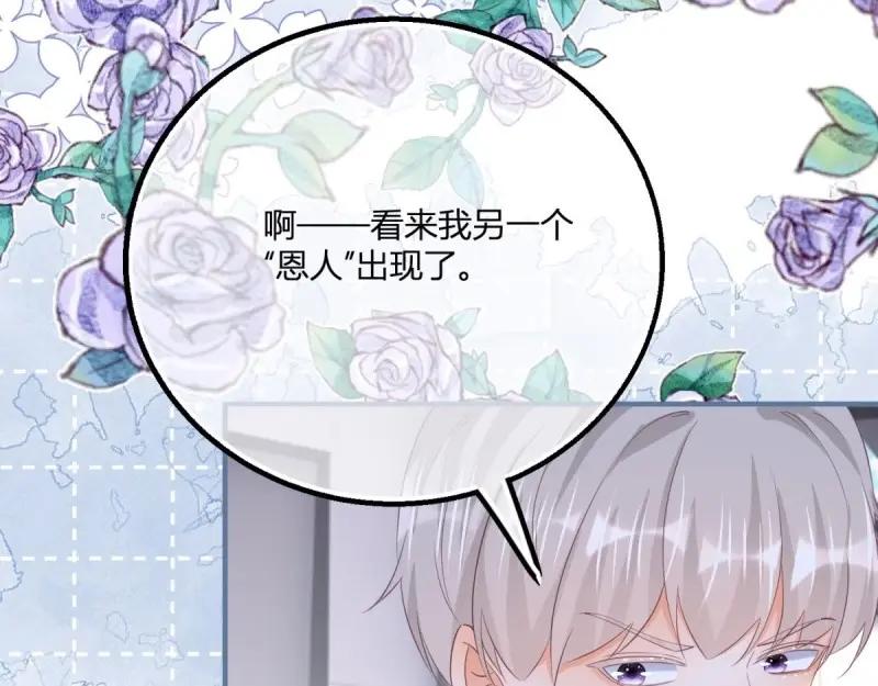 《反派女爵的逆袭（女爵穿成妹宠）》第177话 第174话 龙族的猎魔师 第87页