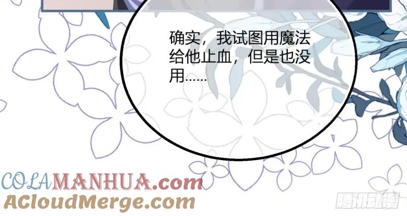 《反派女爵的逆袭（女爵穿成妹宠）》第178话 第175话 无法止血 第55页