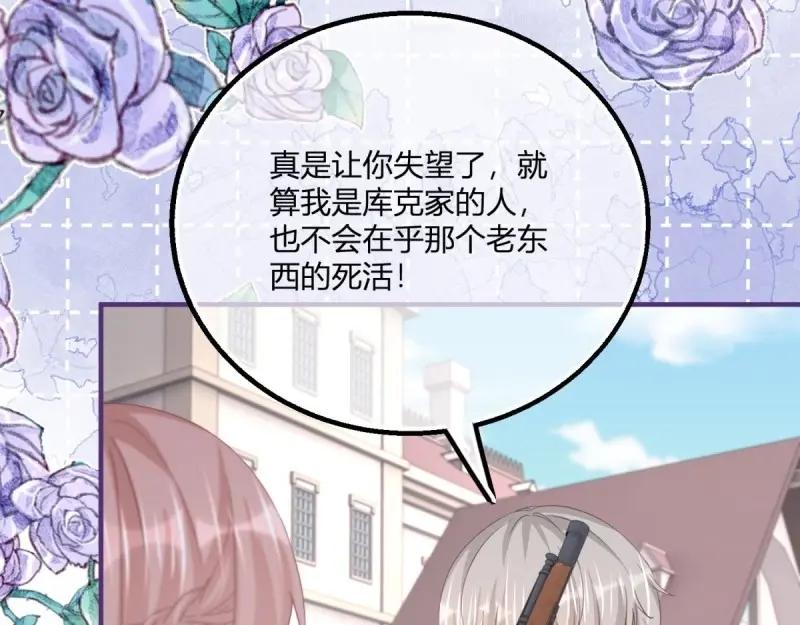 《反派女爵的逆袭（女爵穿成妹宠）》第178话 第175话 无法止血 第17页