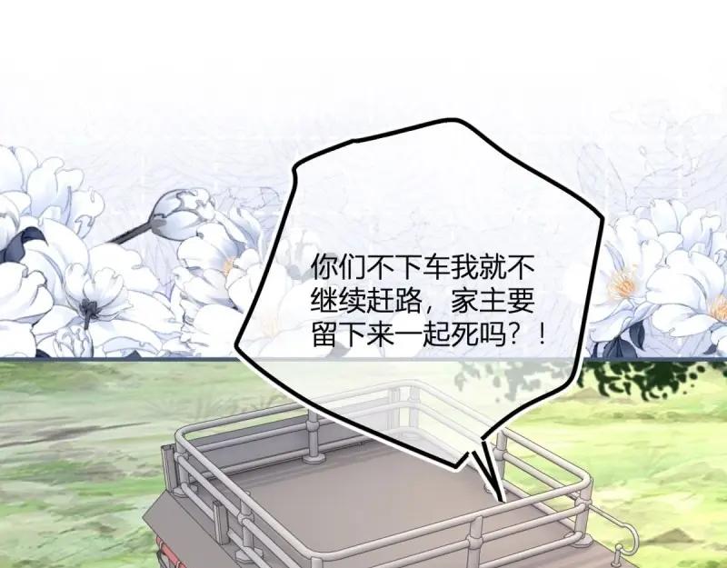 《反派女爵的逆袭（女爵穿成妹宠）》第178话 第175话 无法止血 第77页