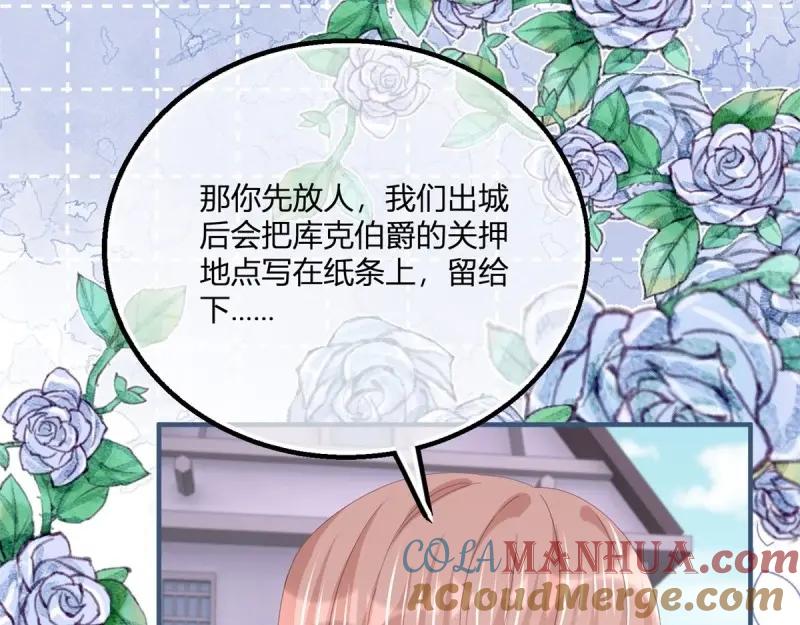 《反派女爵的逆袭（女爵穿成妹宠）》第178话 第175话 无法止血 第7页