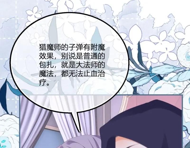 《反派女爵的逆袭（女爵穿成妹宠）》第178话 第175话 无法止血 第53页