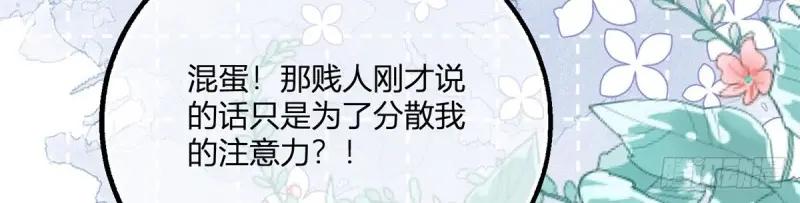 《反派女爵的逆袭（女爵穿成妹宠）》第178话 第175话 无法止血 第30页