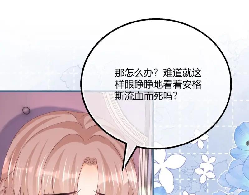 《反派女爵的逆袭（女爵穿成妹宠）》第178话 第175话 无法止血 第56页