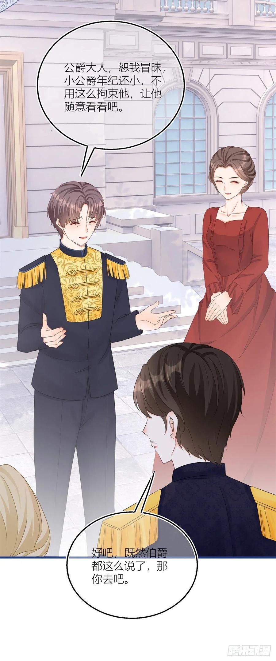 《反派女爵的逆袭（女爵穿成妹宠）》第17话 第15话 艾文的陷害 第23页