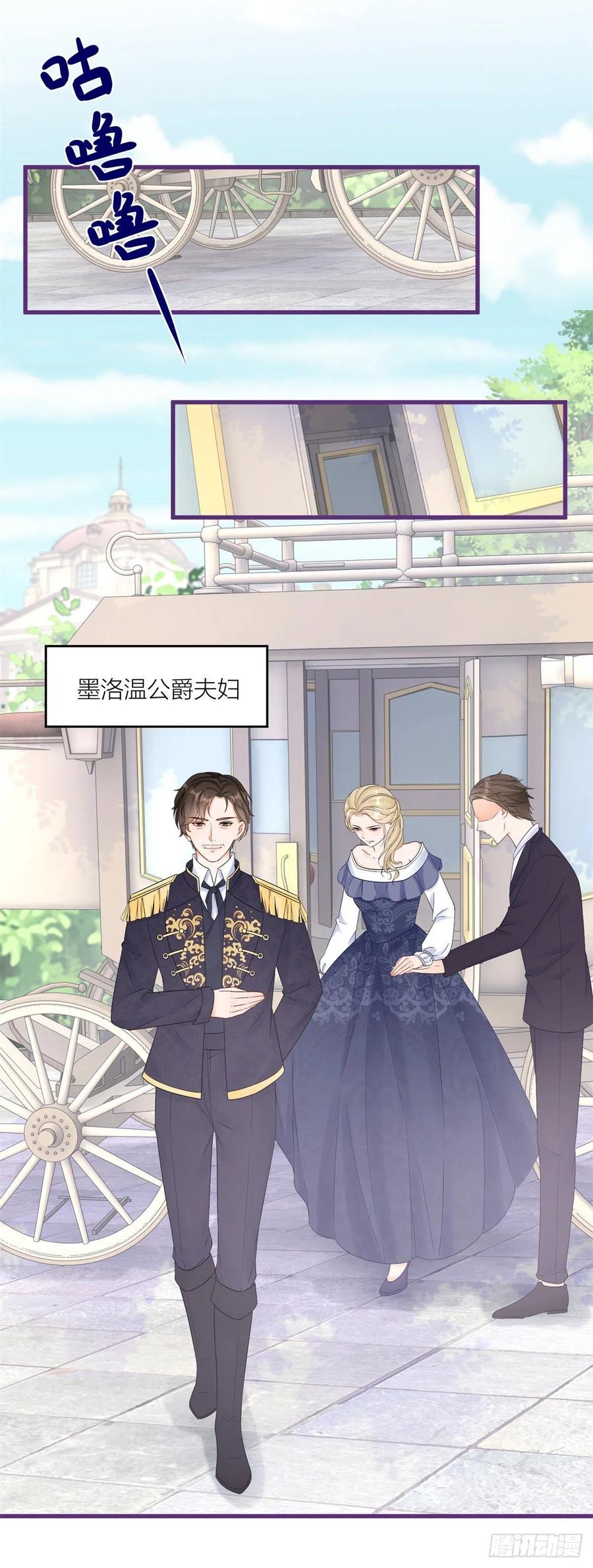 《反派女爵的逆袭（女爵穿成妹宠）》第17话 第15话 艾文的陷害 第17页