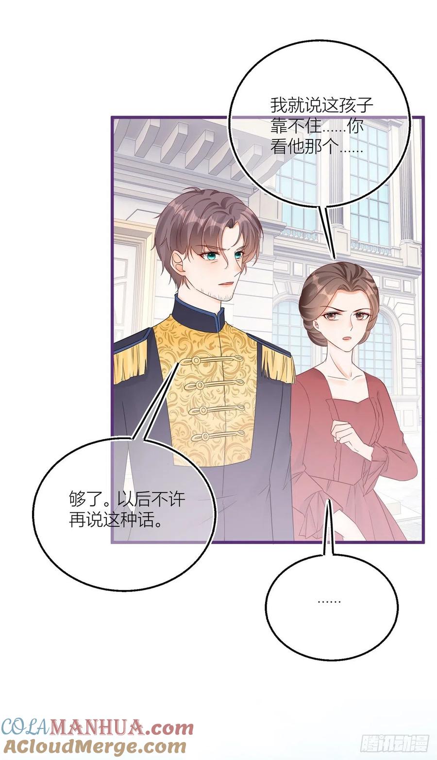 《反派女爵的逆袭（女爵穿成妹宠）》第17话 第15话 艾文的陷害 第16页