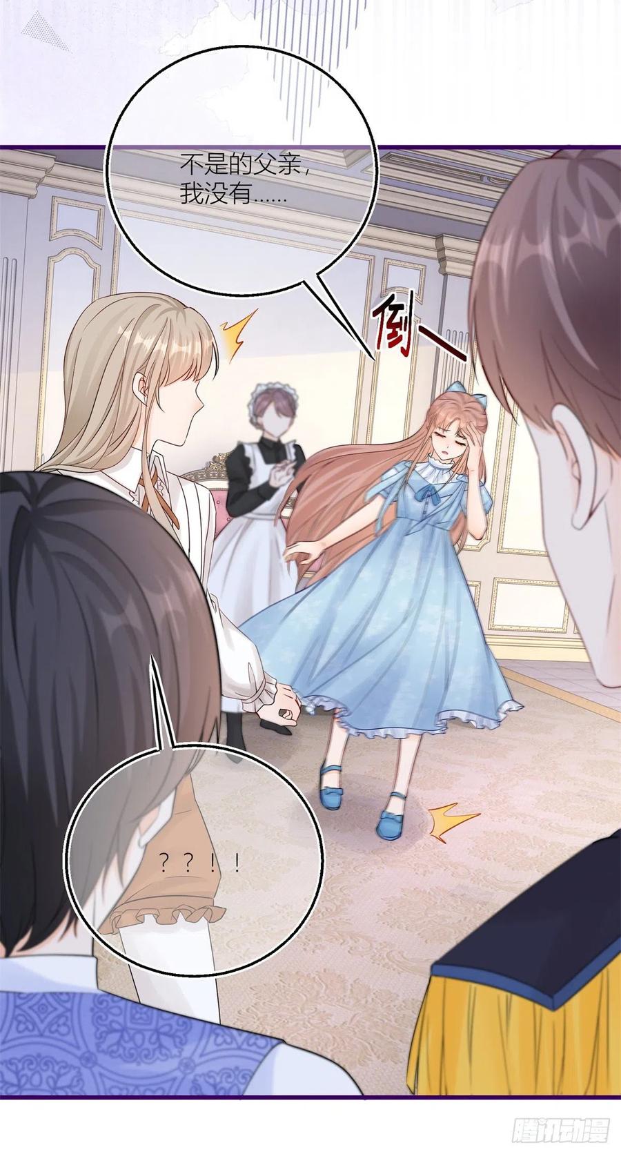 《反派女爵的逆袭（女爵穿成妹宠）》第17话 第15话 艾文的陷害 第5页