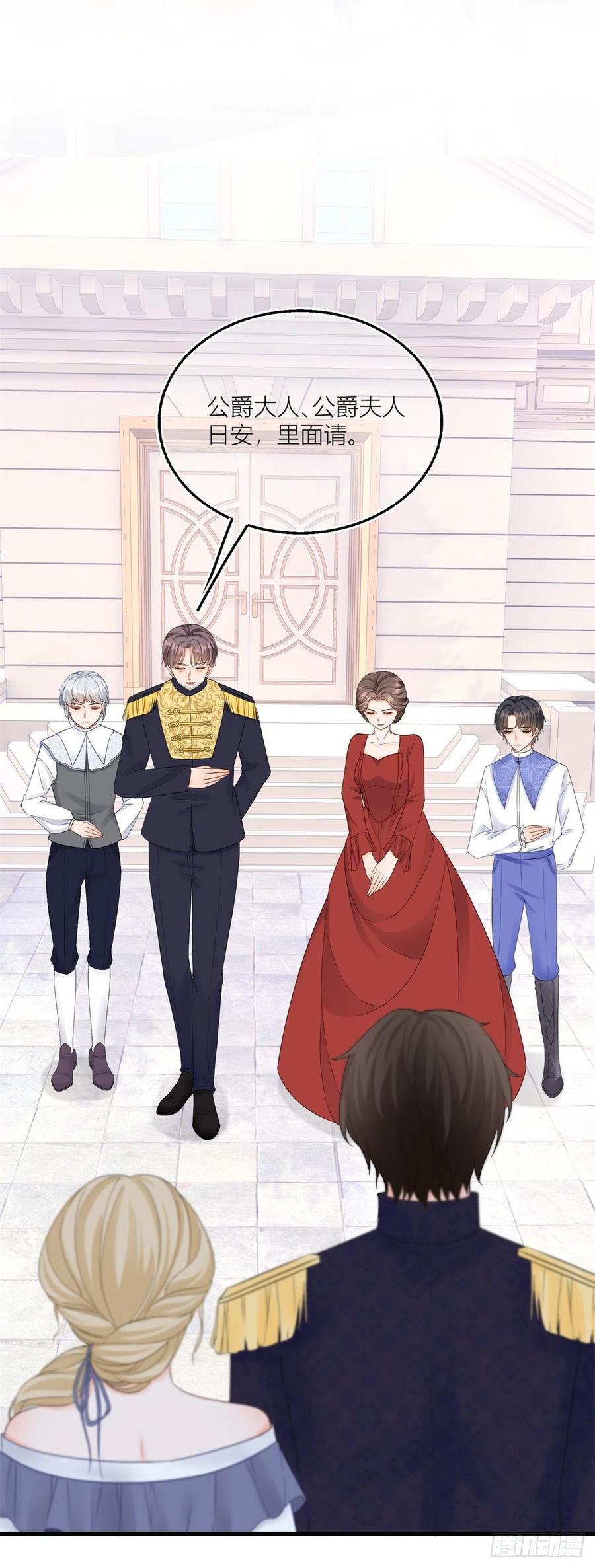 《反派女爵的逆袭（女爵穿成妹宠）》第17话 第15话 艾文的陷害 第19页