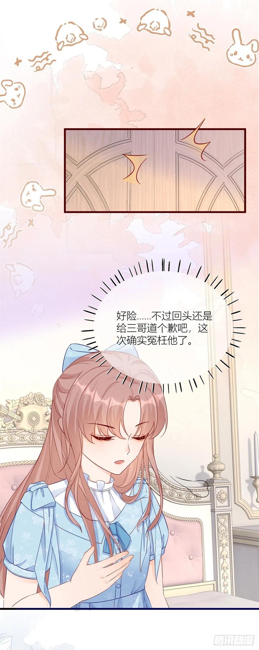 《反派女爵的逆袭（女爵穿成妹宠）》第17话 第15话 艾文的陷害 第13页