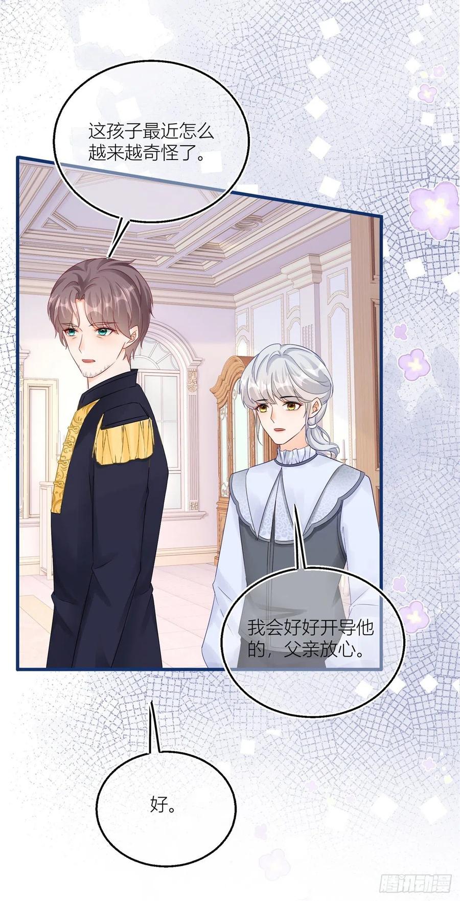 《反派女爵的逆袭（女爵穿成妹宠）》第17话 第15话 艾文的陷害 第11页