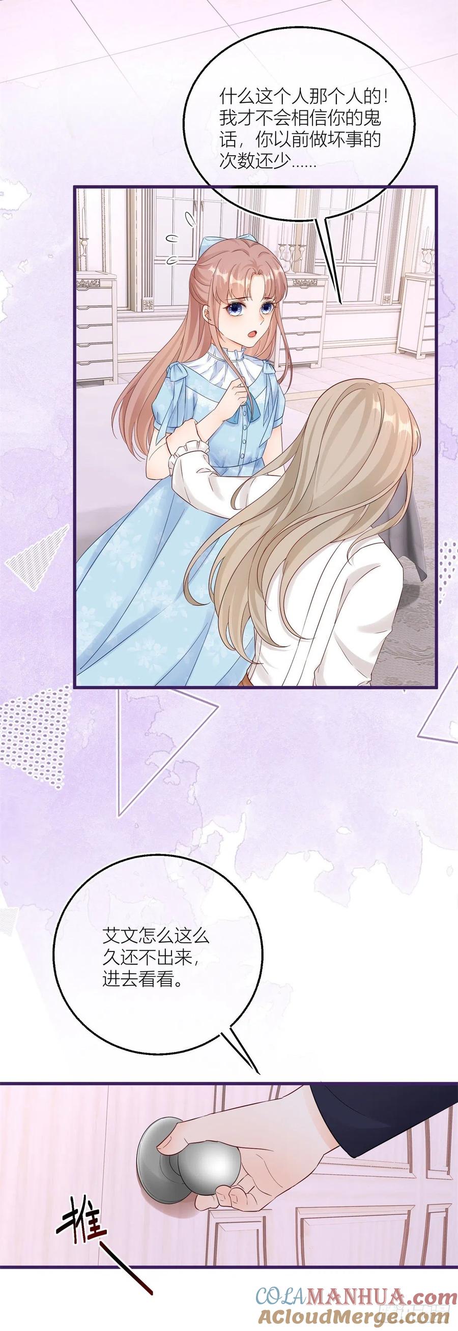 《反派女爵的逆袭（女爵穿成妹宠）》第17话 第15话 艾文的陷害 第2页
