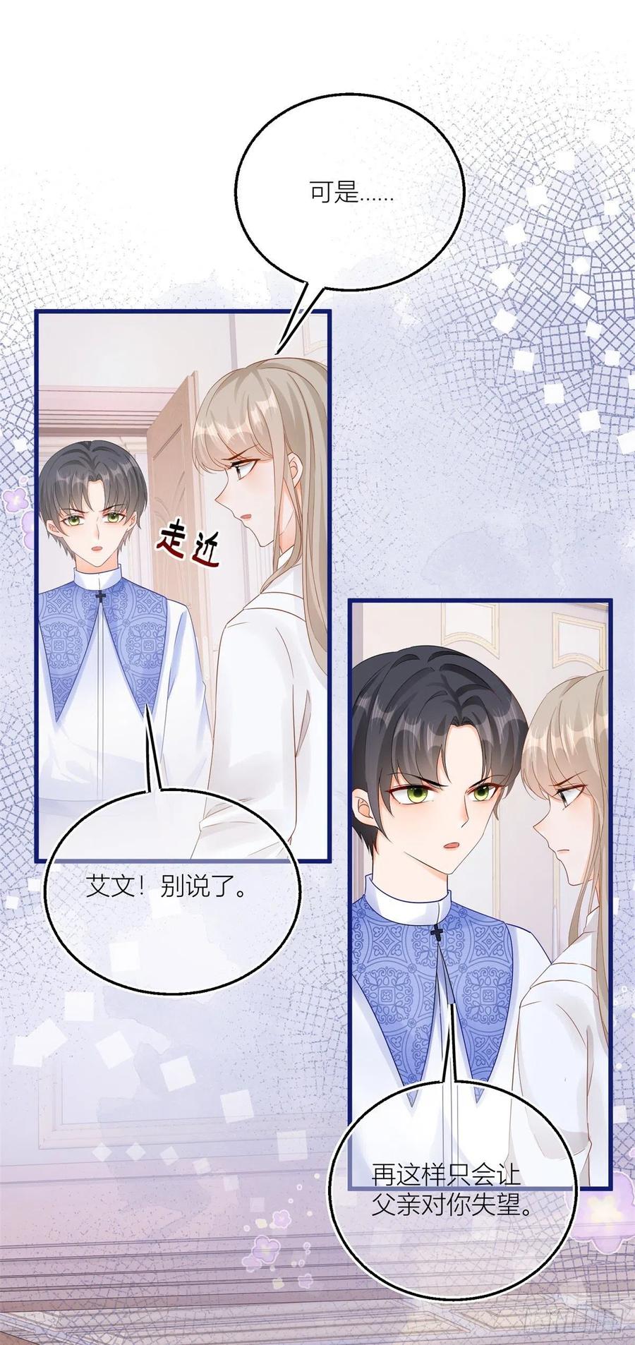 《反派女爵的逆袭（女爵穿成妹宠）》第17话 第15话 艾文的陷害 第9页